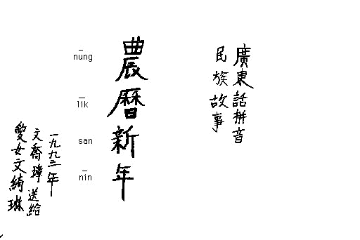 nung lik san nin